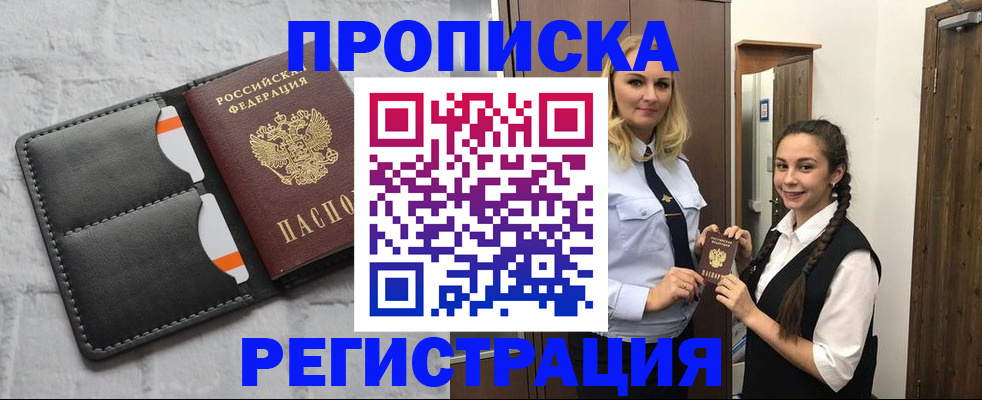 прописка в квартире в Ступино