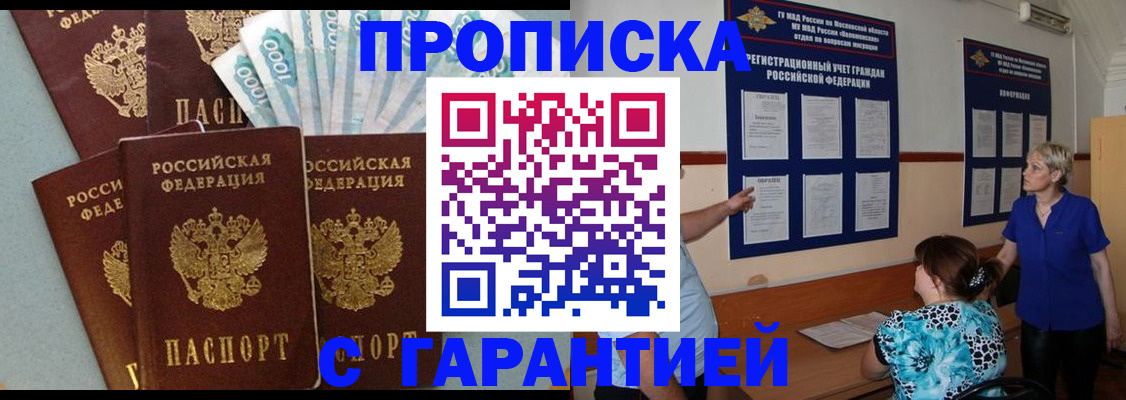 прописка ребенка в Ступино