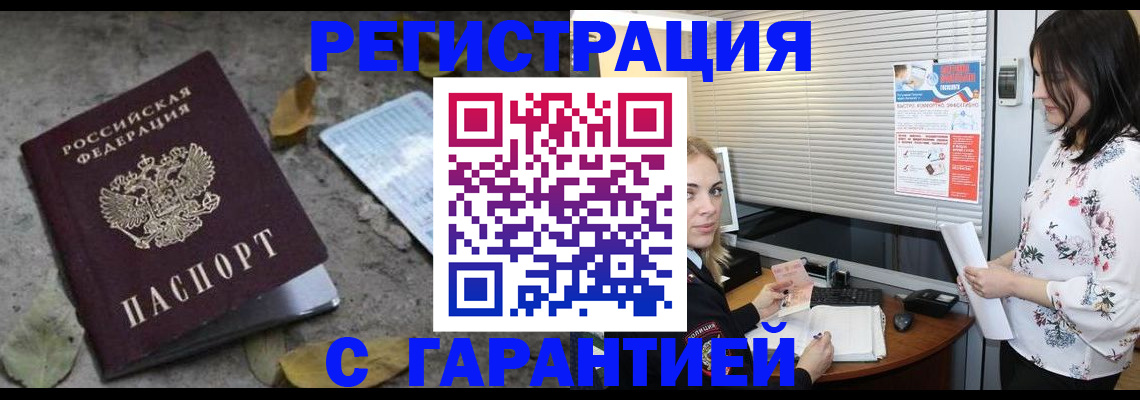 временная регистрация в Ступино
